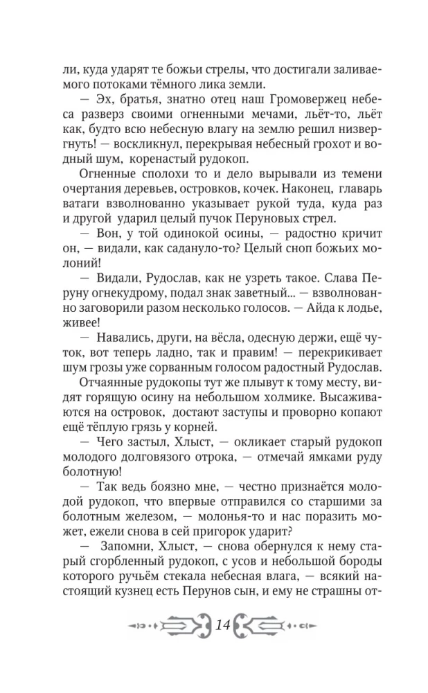 Rurik. The Flight of the Falcon